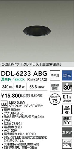 大光電機（DAIKO）屋外灯 DDL-6233ABG
