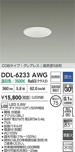 大光電機（DAIKO）屋外灯 DDL-6233AWG