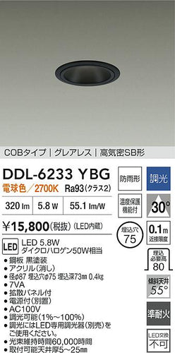 大光電機（DAIKO）屋外灯 DDL-6233YBG