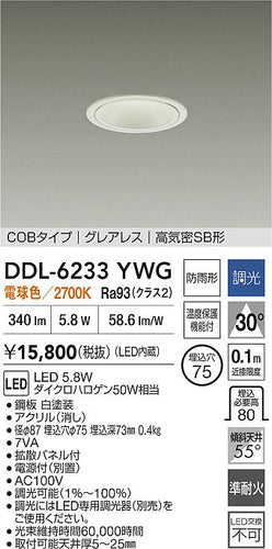 大光電機（DAIKO）屋外灯 DDL-6233YWG