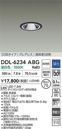 大光電機（DAIKO）屋外灯 DDL-6234ABG