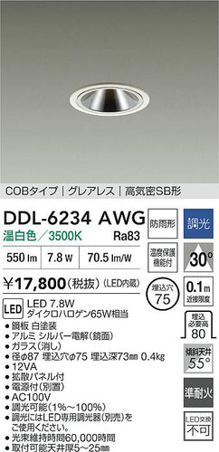 大光電機（DAIKO）屋外灯 DDL-6234AWG