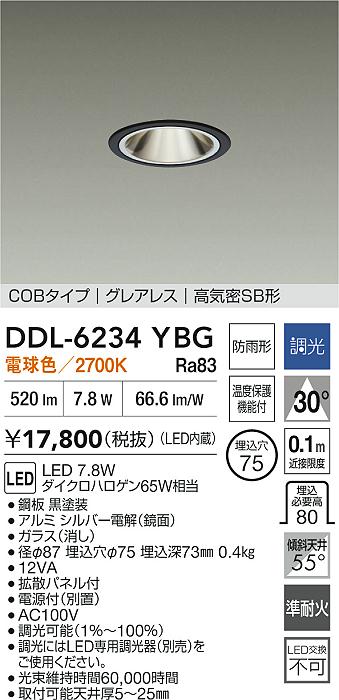 大光電機（DAIKO）屋外灯 DDL-6234YBG