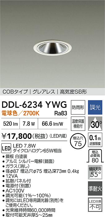 大光電機（DAIKO）屋外灯 DDL-6234YWG