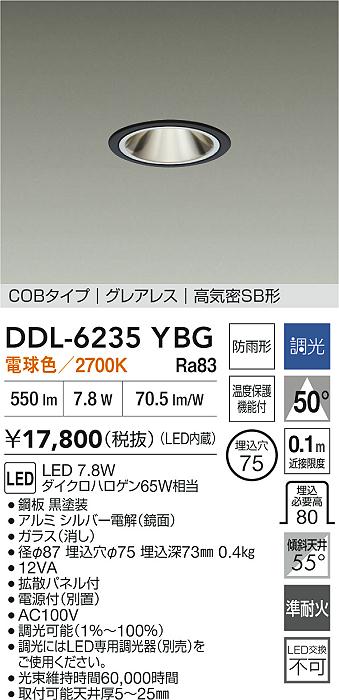 大光電機（DAIKO）屋外灯 DDL-6235YBG
