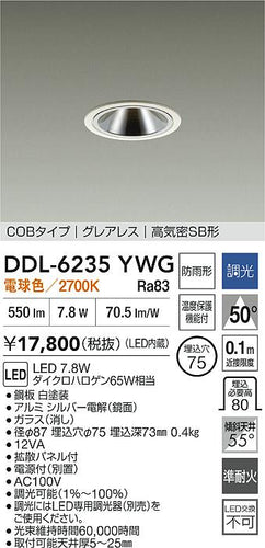 大光電機（DAIKO）屋外灯 DDL-6235YWG