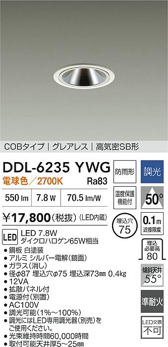 大光電機（DAIKO）屋外灯 DDL-6235YWG