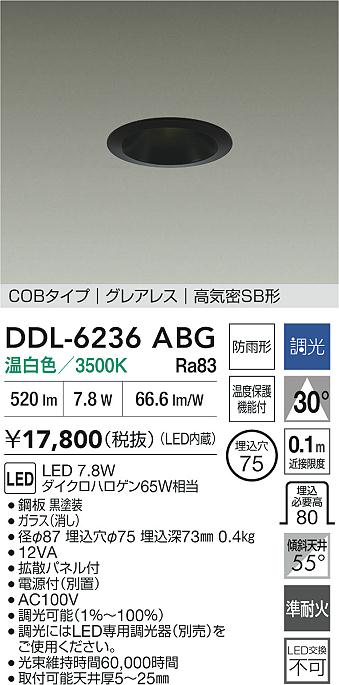 大光電機（DAIKO）屋外灯 DDL-6236ABG