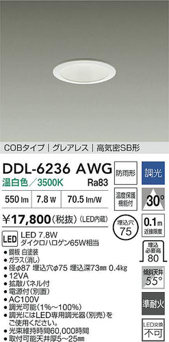 大光電機（DAIKO）屋外灯 DDL-6236AWG