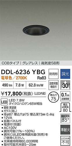 大光電機（DAIKO）屋外灯 DDL-6236YBG