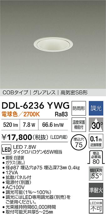 大光電機（DAIKO）屋外灯 DDL-6236YWG