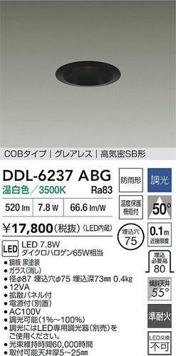 大光電機（DAIKO）屋外灯 DDL-6237ABG