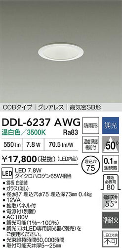 大光電機（DAIKO）屋外灯 DDL-6237AWG