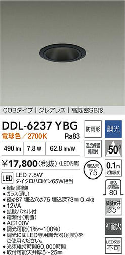 大光電機（DAIKO）屋外灯 DDL-6237YBG