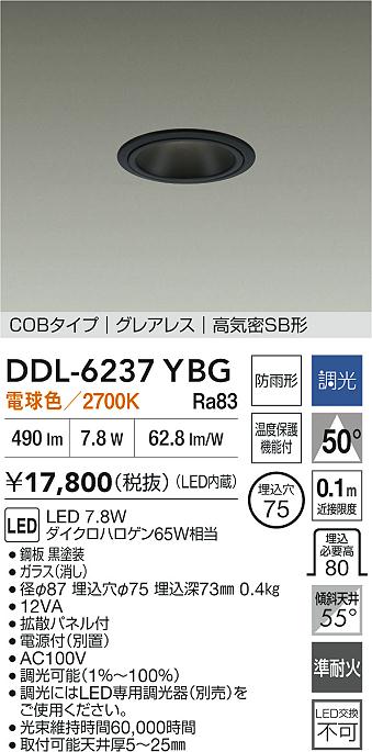 大光電機（DAIKO）屋外灯 DDL-6237YBG