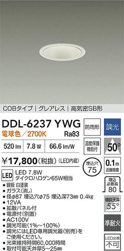 大光電機（DAIKO）屋外灯 DDL-6237YWG