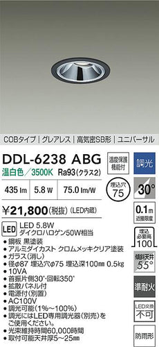 大光電機（DAIKO）屋外灯 DDL-6238ABG