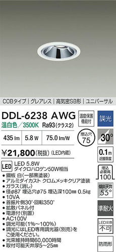 大光電機（DAIKO）屋外灯 DDL-6238AWG