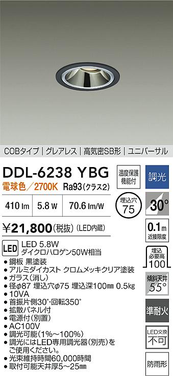 大光電機（DAIKO）屋外灯 DDL-6238YBG