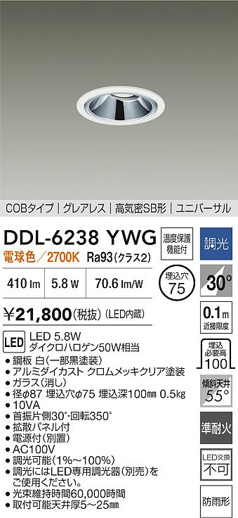 大光電機（DAIKO）屋外灯 DDL-6238YWG