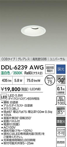 大光電機（DAIKO）屋外灯 DDL-6239AWG