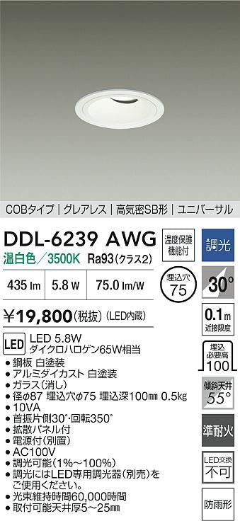 大光電機（DAIKO）屋外灯 DDL-6239AWG