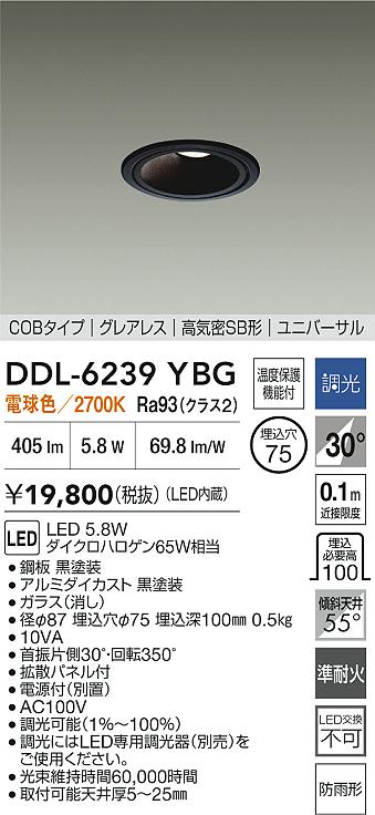 大光電機（DAIKO）屋外灯 DDL-6239YBG