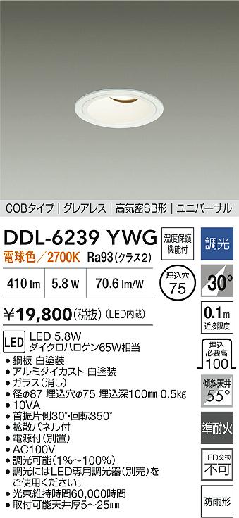 大光電機（DAIKO）屋外灯 DDL-6239YWG