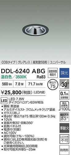 大光電機（DAIKO）屋外灯 DDL-6240ABG