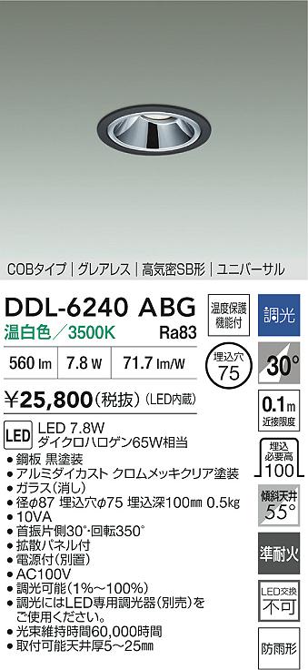 大光電機（DAIKO）屋外灯 DDL-6240ABG