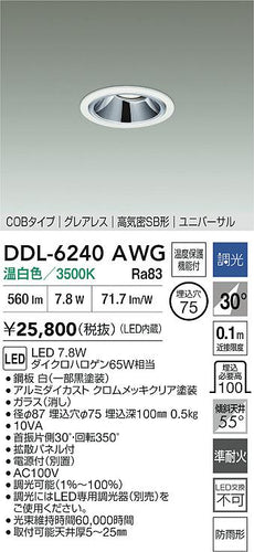大光電機（DAIKO）屋外灯 DDL-6240AWG