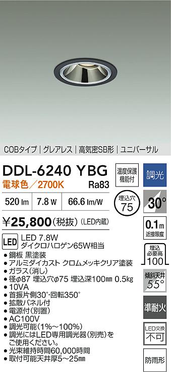 大光電機（DAIKO）屋外灯 DDL-6240YBG