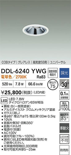 大光電機（DAIKO）屋外灯 DDL-6240YWG