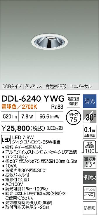 大光電機（DAIKO）屋外灯 DDL-6240YWG