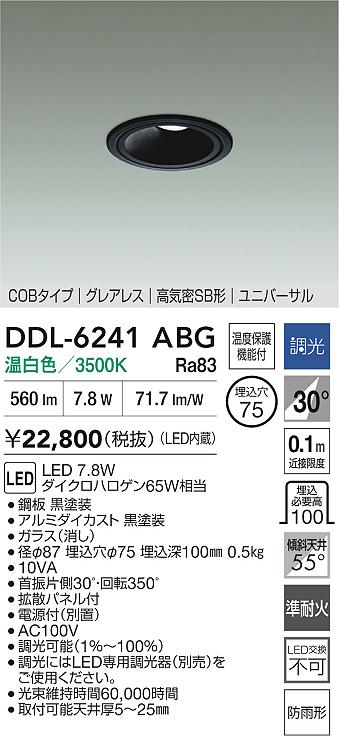 大光電機（DAIKO）屋外灯 DDL-6241ABG