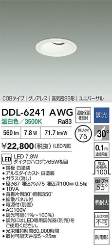 大光電機（DAIKO）屋外灯 DDL-6241AWG