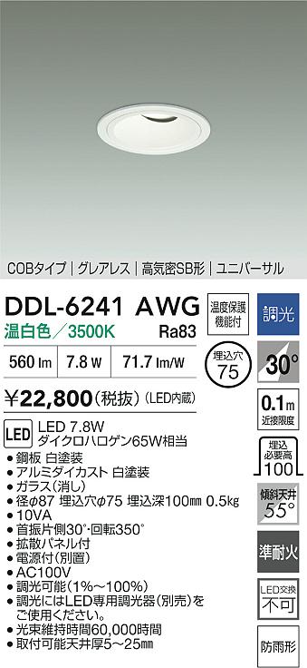 大光電機（DAIKO）屋外灯 DDL-6241AWG