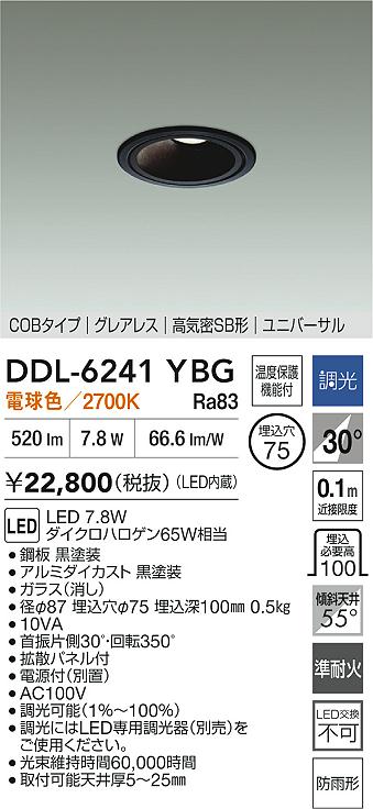 大光電機（DAIKO）屋外灯 DDL-6241YBG