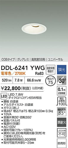 大光電機（DAIKO）屋外灯 DDL-6241YWG