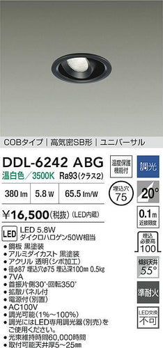 大光電機（DAIKO）ダウンライト DDL-6242ABG