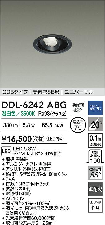 大光電機（DAIKO）ダウンライト DDL-6242ABG