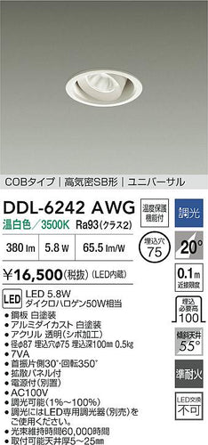 大光電機（DAIKO）ダウンライト DDL-6242AWG