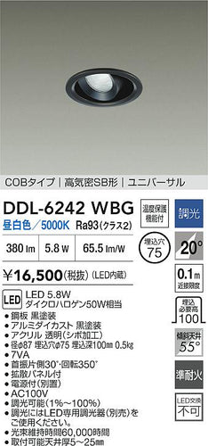 大光電機（DAIKO）ダウンライト DDL-6242WBG