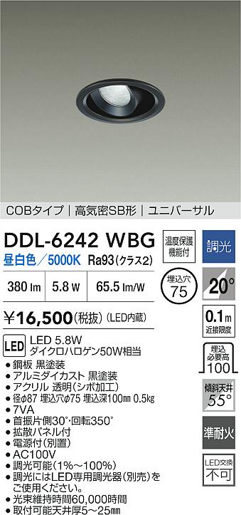大光電機（DAIKO）ダウンライト DDL-6242WBG