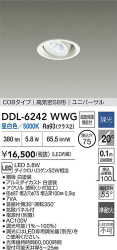 大光電機（DAIKO）ダウンライト DDL-6242WWG