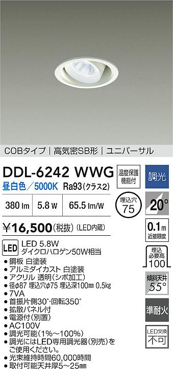 大光電機（DAIKO）ダウンライト DDL-6242WWG