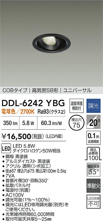 大光電機（DAIKO）ダウンライト DDL-6242YBG