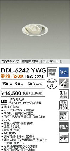 大光電機（DAIKO）ダウンライト DDL-6242YWG