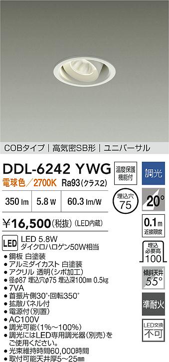 大光電機（DAIKO）ダウンライト DDL-6242YWG