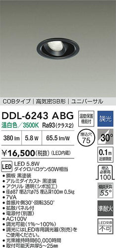 大光電機（DAIKO）ダウンライト DDL-6243ABG
